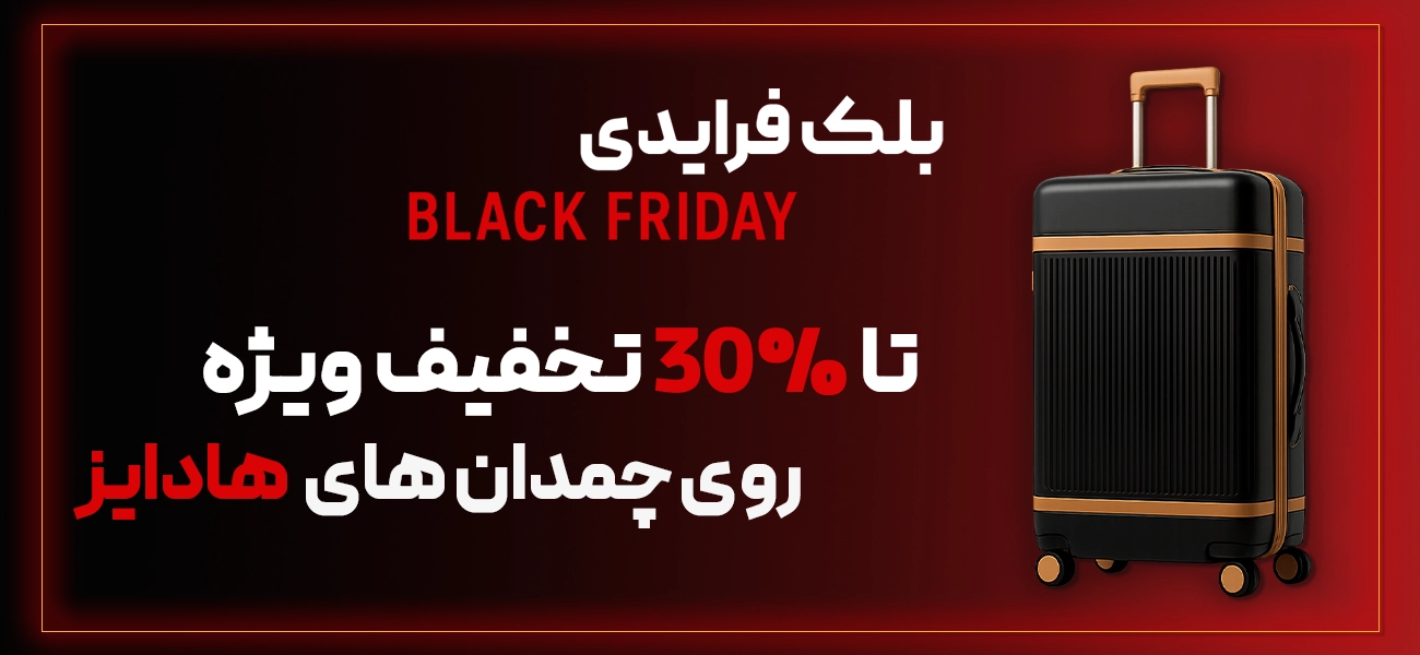 بلک فرایدی هادایز