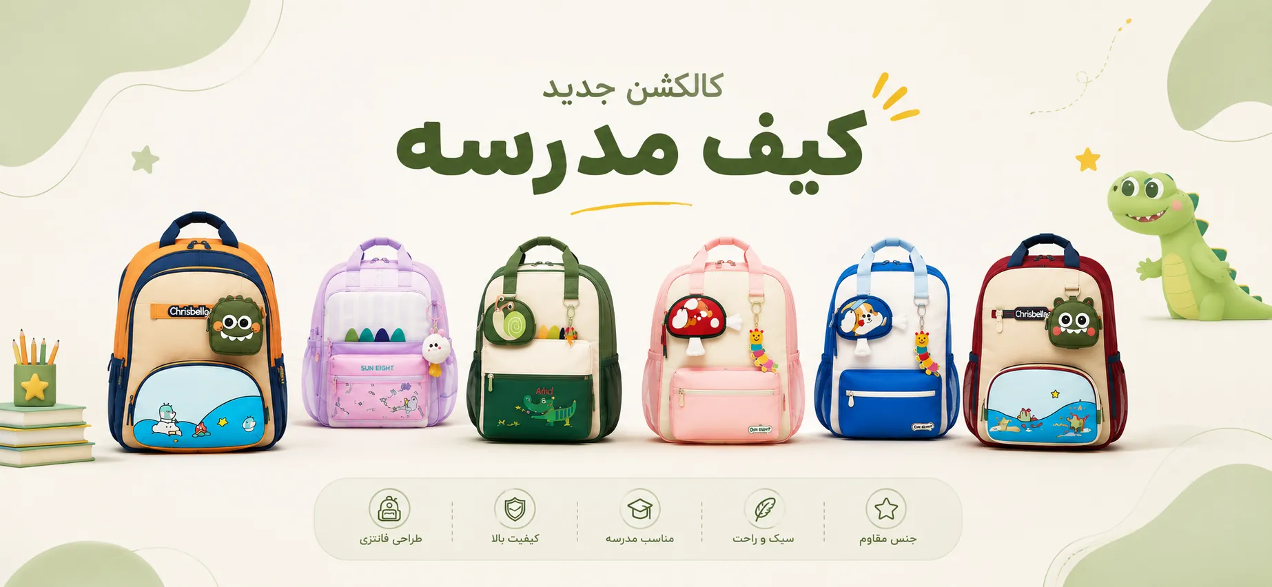 کالکشن مدرسه جانتا
