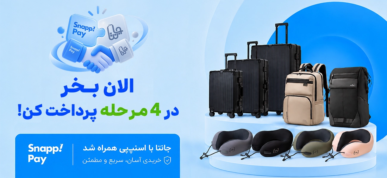 خرید اقساطی کیف کوله پشتی چمدان