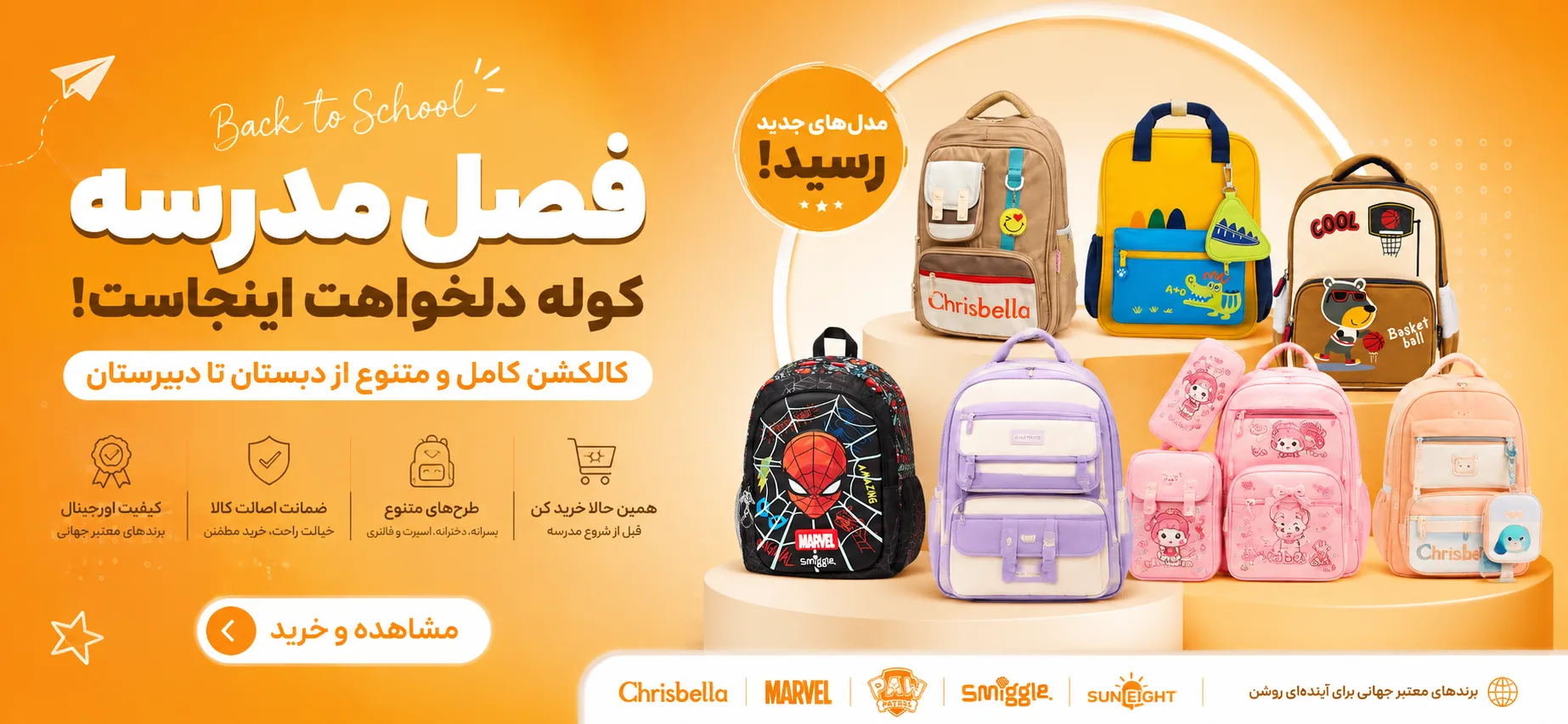کالکشن مدرسه جانتا