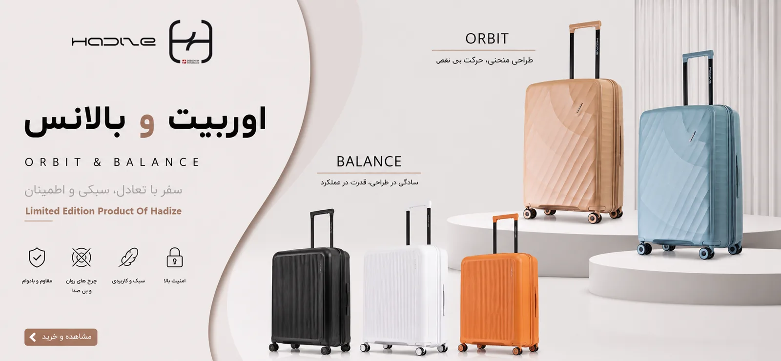 محصولات جدید هادایز