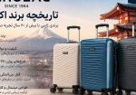 تاریخچه برند اکولاک